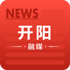 开阳融媒体中心App