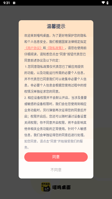 喵呜桌面手机版