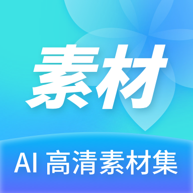 Ai高清素材集最新版