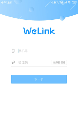 WeLink安卓版