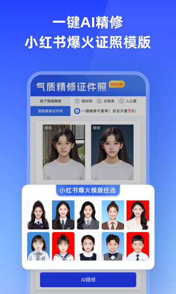 智能证件照专家免费版