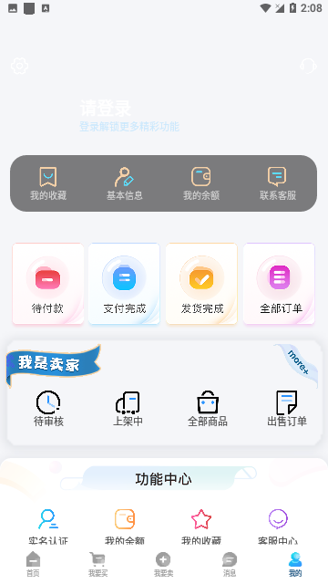 鸿凯账号交易平台官方版