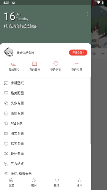 49图库安卓绿色版