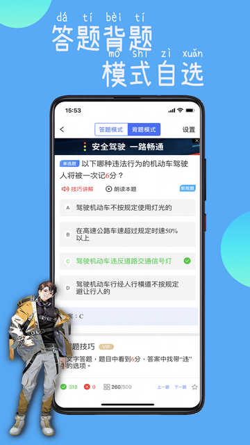 驾路通APP官方版