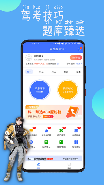 驾路通APP官方版