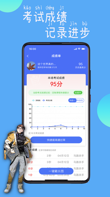 驾路通APP官方版