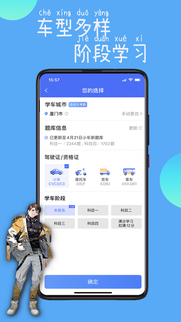 驾路通APP官方版