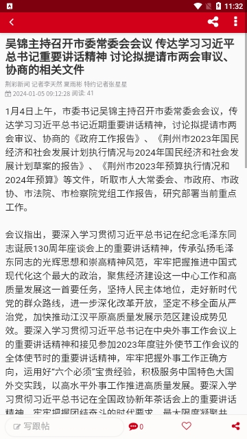 荆州日报2024最新版