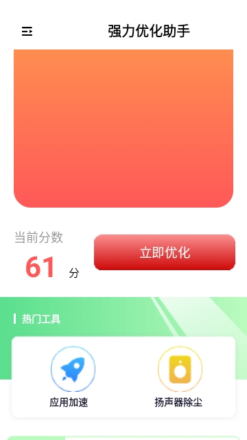 强力优化助手安卓版