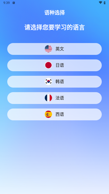 多语游外语学习手机版
