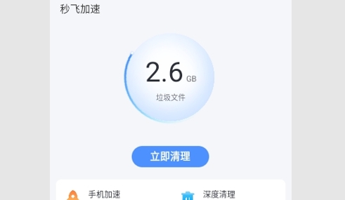 秒飞加速安卓版