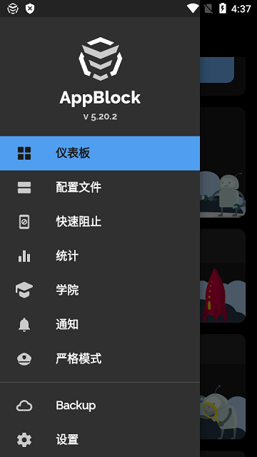 AppBlock Pro汉化版