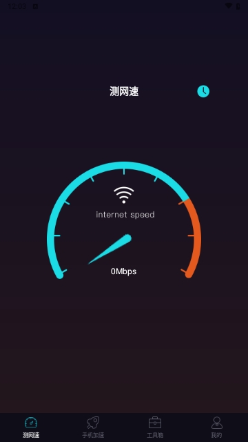 WiFi加速