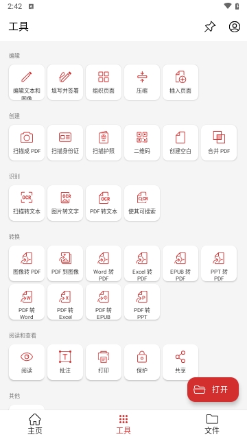 PDF Extra Pro免内购版