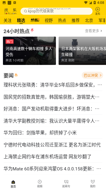 手机搜狐新闻资讯平台