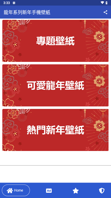 龍年壁紙手机版