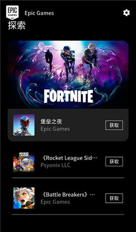 Epic Games Store官方版