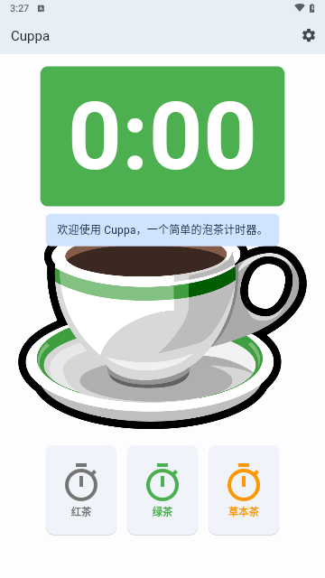 Cuppa手机版