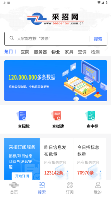 中国采招网客户端