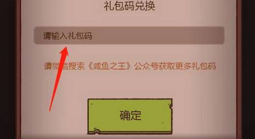 咸鱼之王兑换码兑换方法 咸鱼之王兑换码2024年最新