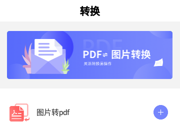 云福转PDF免费版