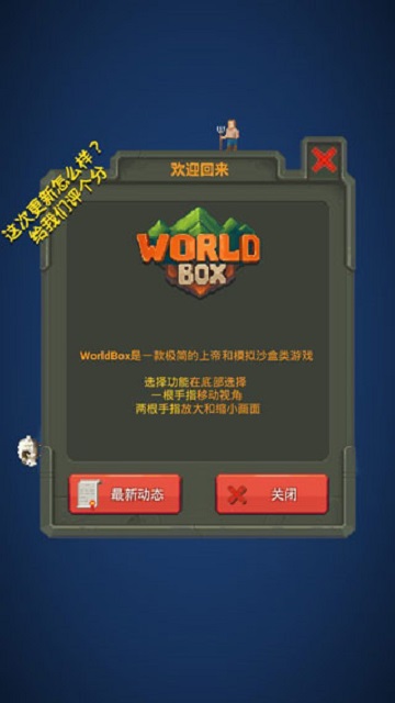 WORLDBOX无限资源版
