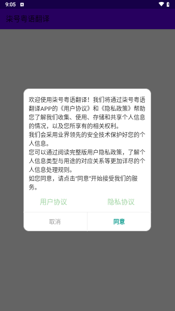 柒号粤语翻译手机版