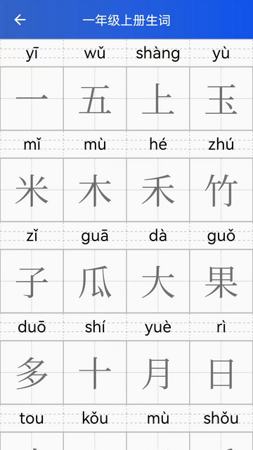 读拼音写汉字手机版