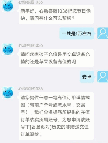 香肠派对游戏小孩充值如何退款 未成年退款能退多少