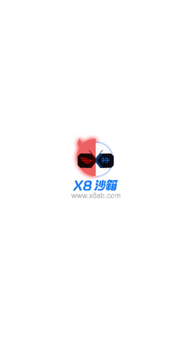 X8沙箱安卓免费版