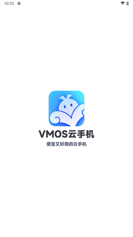 VMOS云手机免费版