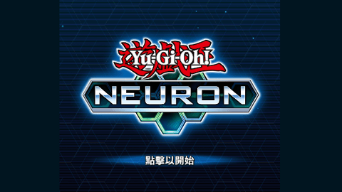 Neuron游戏王2024最新版