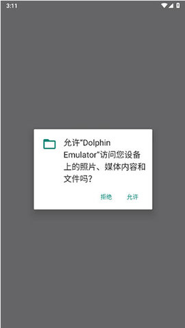 Dolphin模拟器手机版