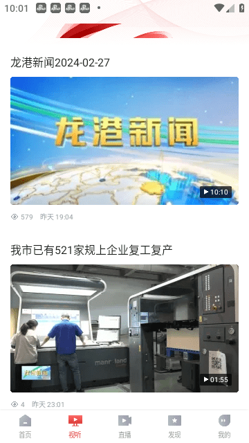 龙港新闻官方版