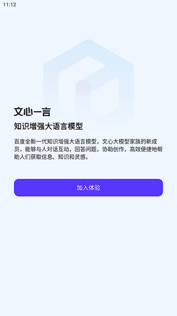 文心一言(百度智能问答)app