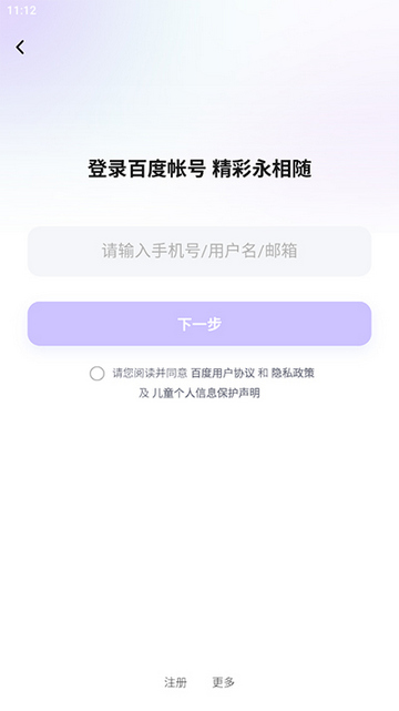 文心一言(百度智能问答)app