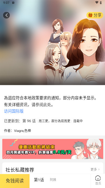 顶级漫画官方版