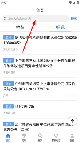 中国招标网2024最新版