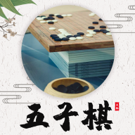 五子棋教程官方版