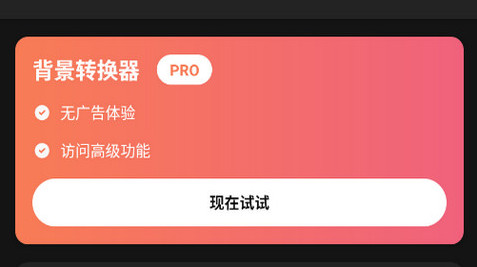 背景转换器解锁高级版