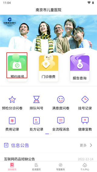 南京儿童医院预约挂号app