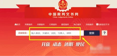 中国裁判文书网客户端