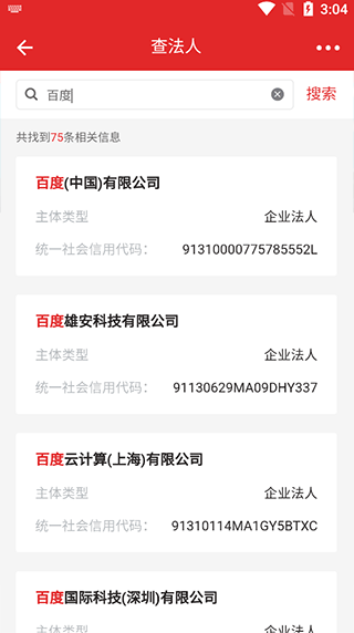 信用中国官方版app