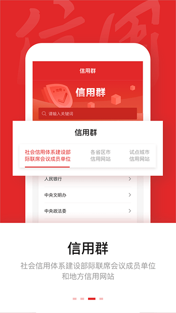 信用中国官方版app