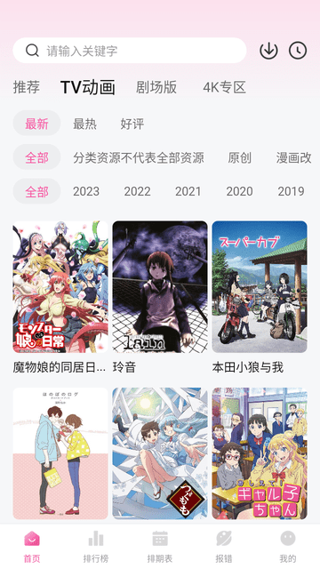 次元城动画无广告版