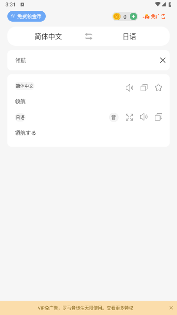 日语翻译器2024最新版