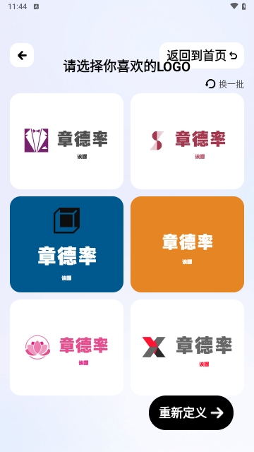 logo一键设计免费版