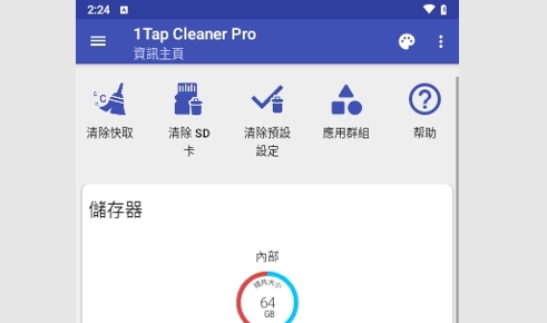 1Tap Cleaner Pro解锁VIP会员版