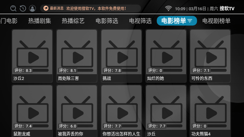 搜软TV2024免费版