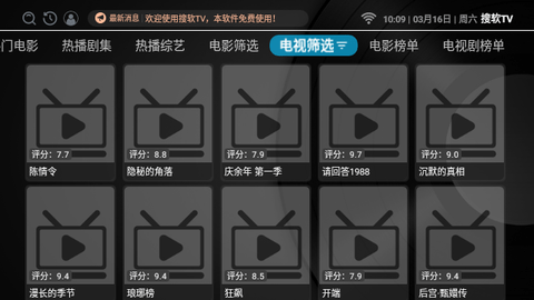 搜软TV2024免费版
